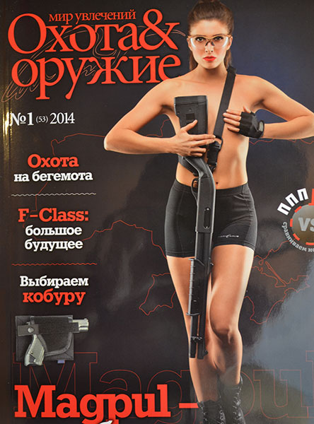 Magazine "Hunting and Weapons" Magazine "Hunting and Weapons"